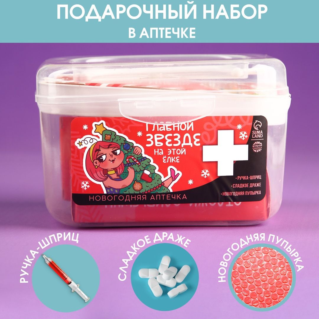 Новогодняя аптечка Главной звезде Новогодняя аптечка Главной звезде