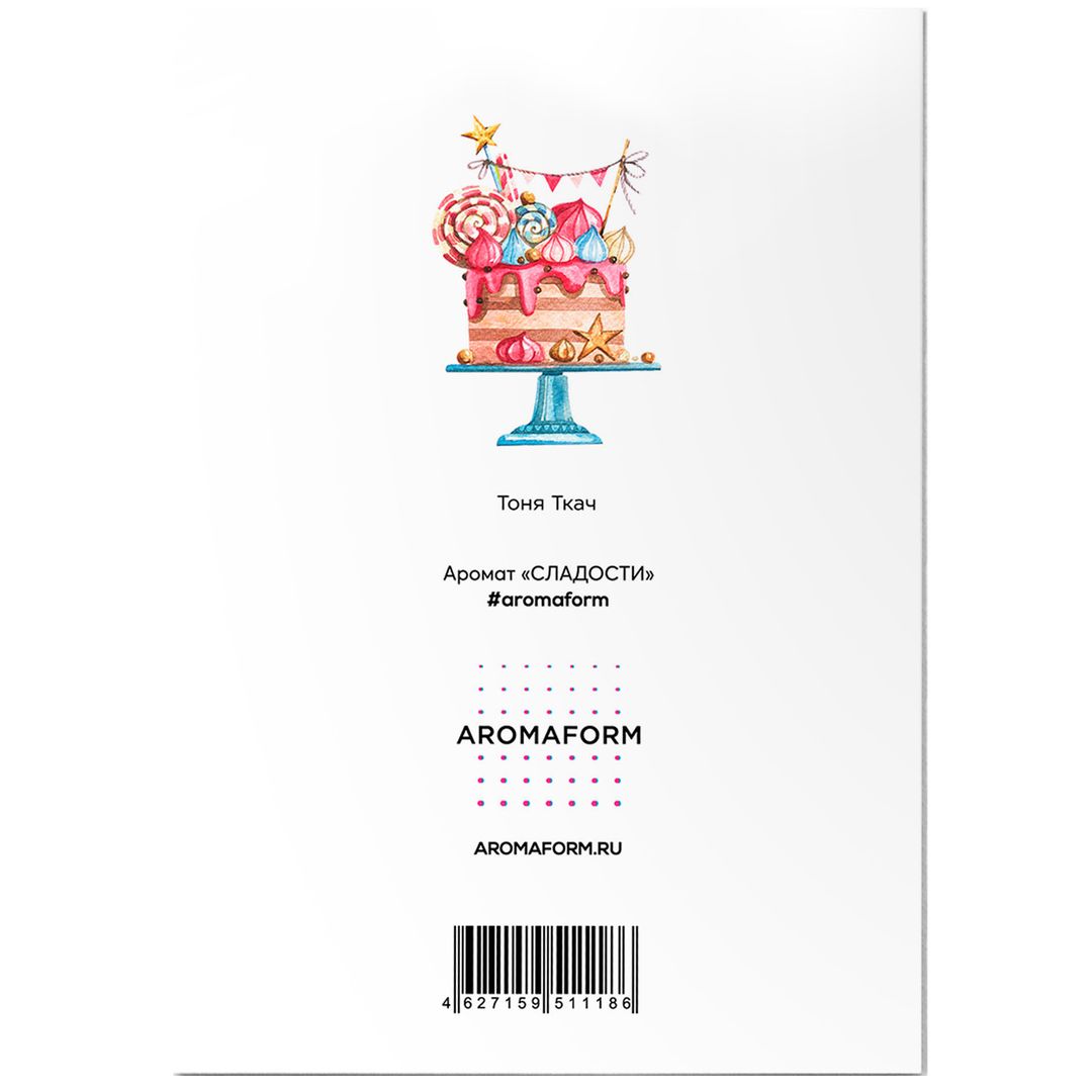 Аромаоткрытка Домик сладостей (аромат сладости) Аромаоткрытка Домик сладостей (аромат сладости)