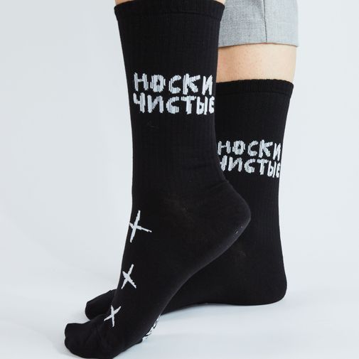Носки спортивные Носки чистые, мысли грязные
