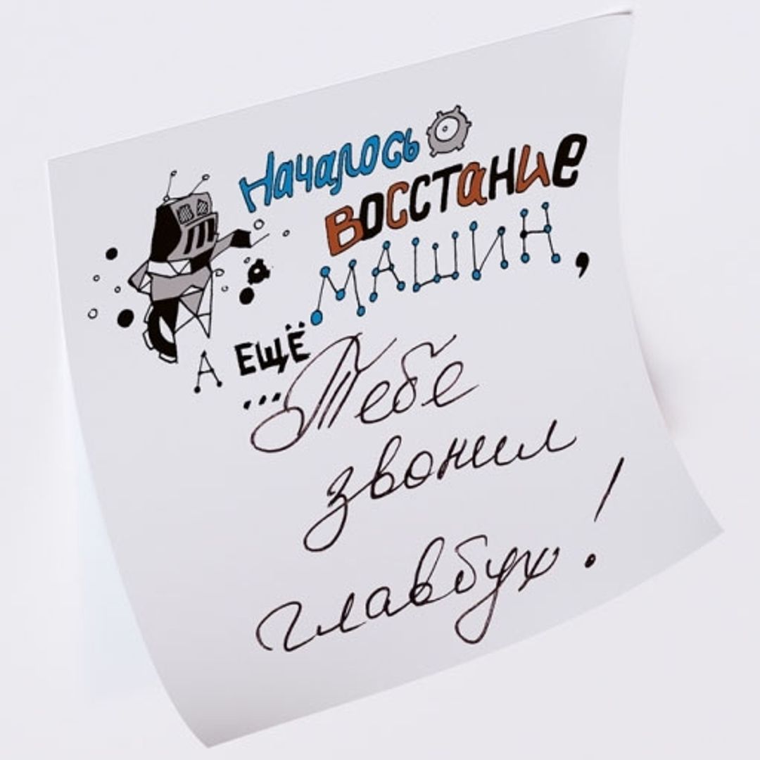 Склеростикеры-мини Post-It! Началось восстание машин, а еще ... Склеростикеры-мини Post-It! Началось восстание машин, а еще ...