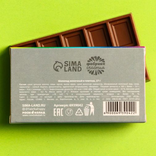 Шоколад Я устал уставать Шоколад Я устал уставать