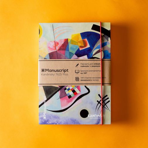 Скетчбук Kandinsky 1925 (A5 Plus) Скетчбук Kandinsky 1925 (A5 Plus)