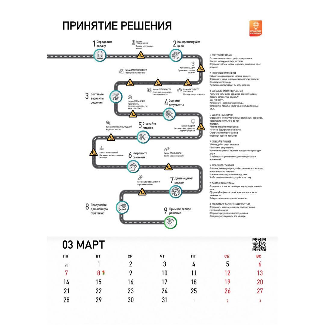 Концепт-календарь Бизнес-эффективность 2022 Концепт-календарь Бизнес-эффективность 2022