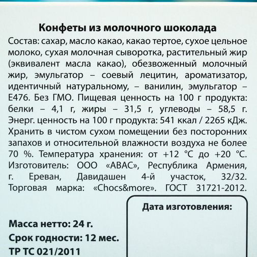 Шоколадные таблетки Мечтыисполнин Шоколадные таблетки Мечтыисполнин