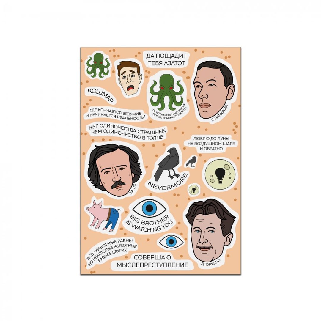 Стикерпак с Лавкрафтом, Оруэллом и По (набор цветных наклеек)