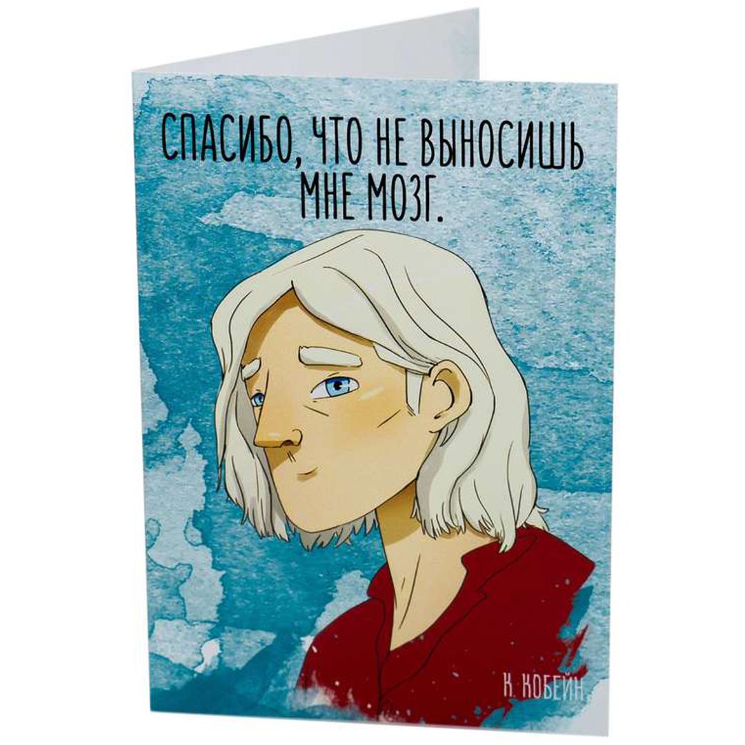 Открытка Кобейн Вынос мозга