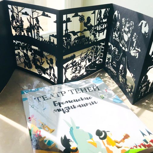 Книга Театр теней Бременские музыканты Книга Театр теней Бременские музыканты