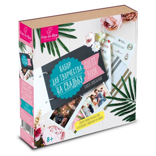 Набор для творчества на свадьбу Книга пожеланий Набор для творчества на свадьбу Книга пожеланий