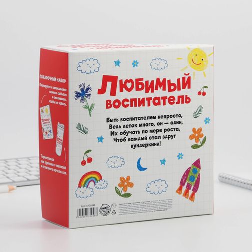 Подарочный набор ежедневник и термостакан Любимый воспитатель