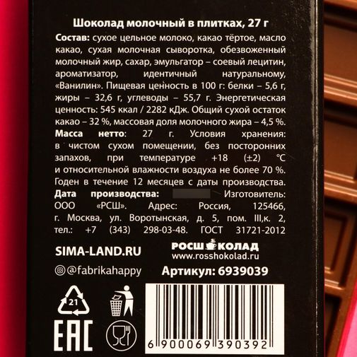 Шоколад Делу время Шоколад Делу время