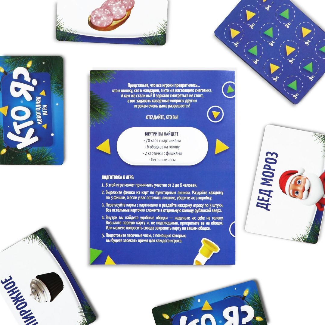 Новогодняя игра с картинками Кто Я? (5+) Новогодняя игра с картинками Кто Я? (5+)