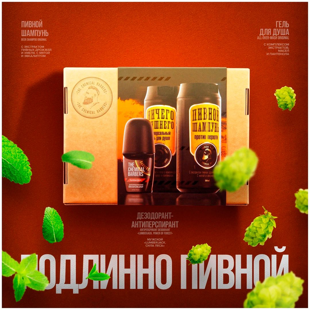 Подарочный набор The Chemical Barbers Ориджинал (Гель для душа,пивной шампунь, дезодорант) (TCB89)