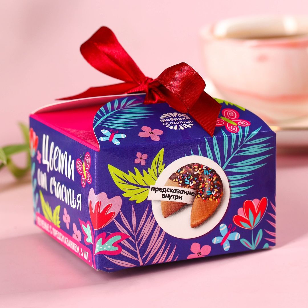 Печенье с предсказанием Цвети от счастья (3 шт) Печенье с предсказанием Цвети от счастья (3 шт)