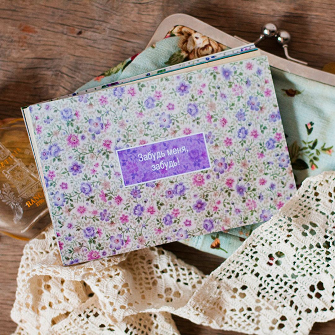 Антиоткрытка Забудь меня Антиоткрытка Забудь меня