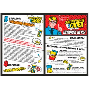 Настольная игра Запретные слова