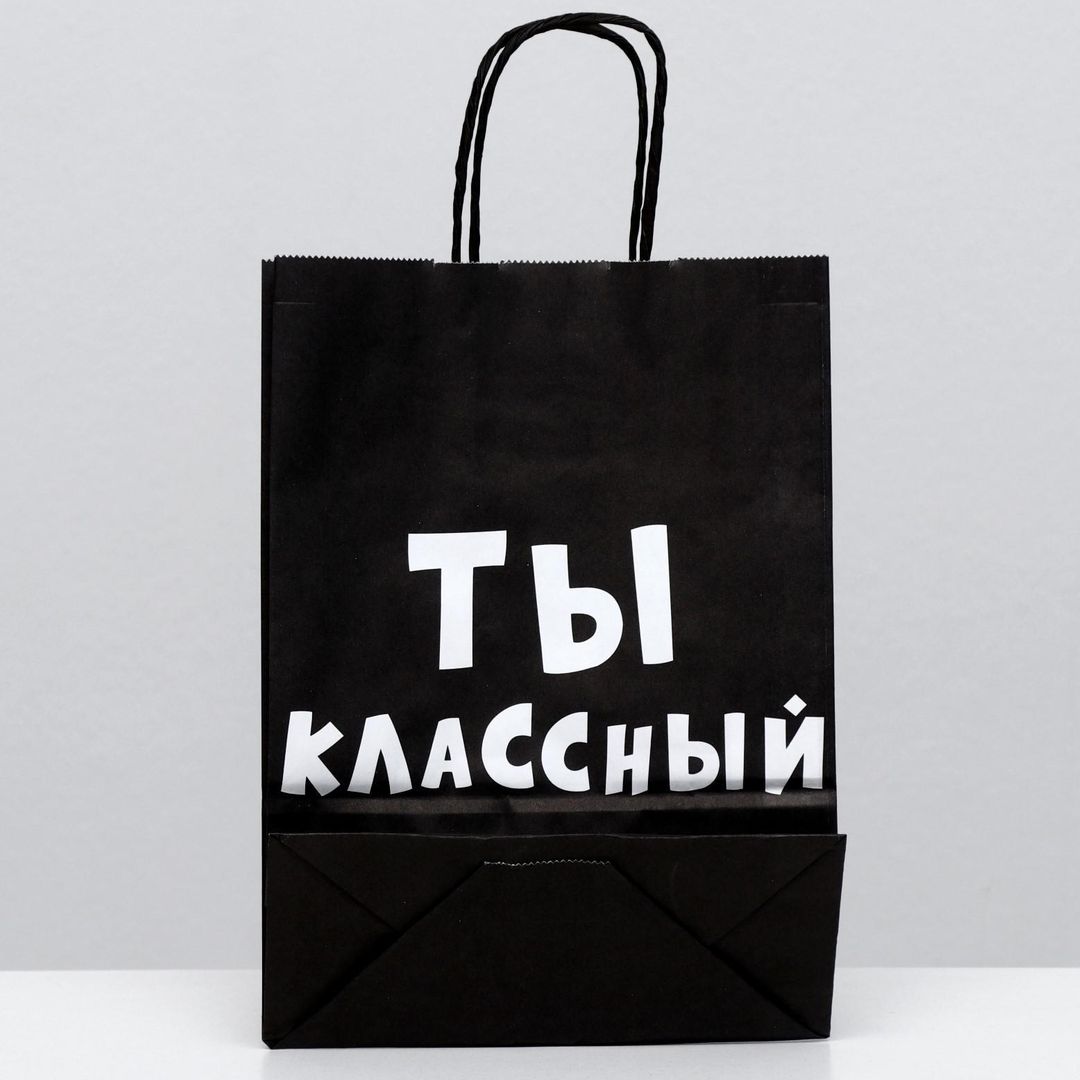 Подарочный пакет Ты классный (18 х 8 х 25 см) Подарочный пакет Ты классный (18 х 8 х 25 см)