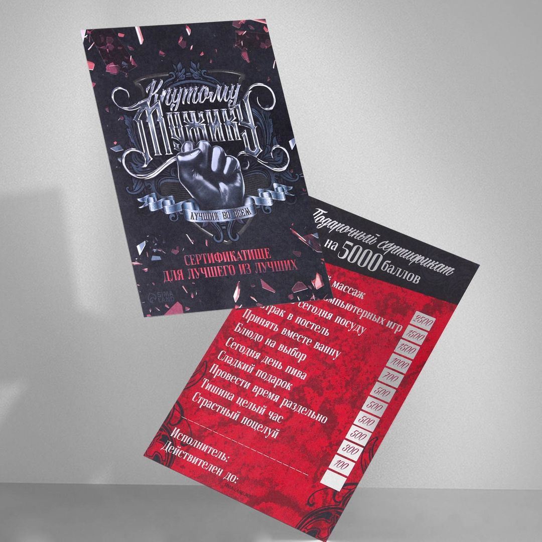 Сертификат на желания Крутому мужику