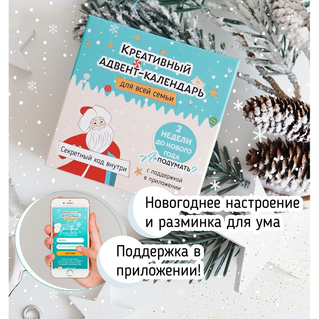 Адвент-календарь для детей на 2 недели Адвент-календарь для детей на 2 недели