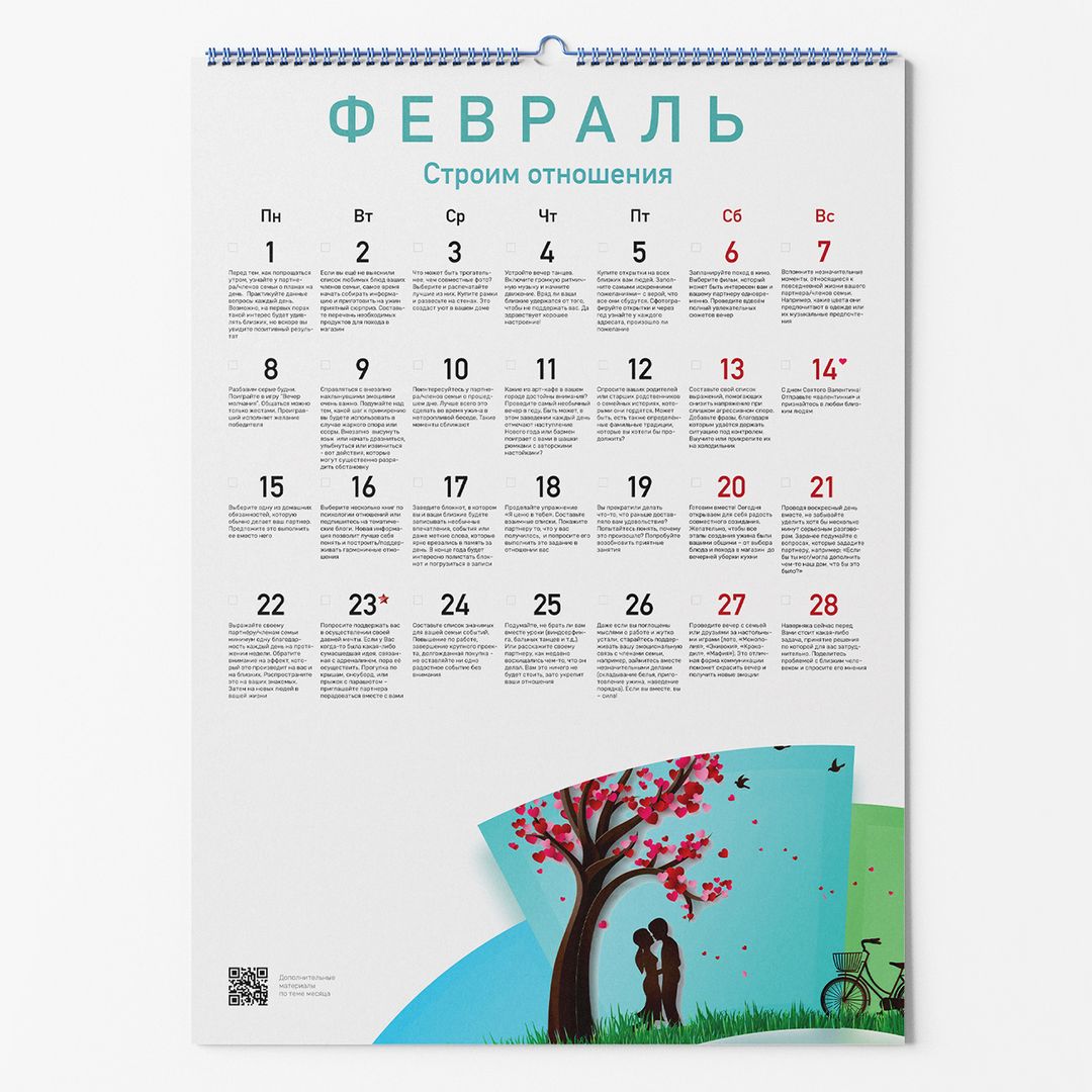 Концепт-календарь Хороший год 2021 Концепт-календарь Хороший год 2021