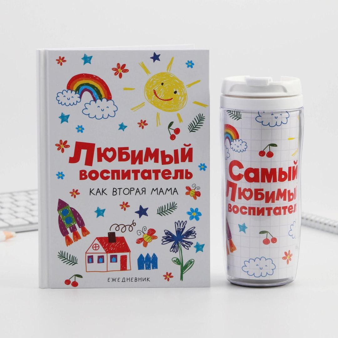 Подарочный набор ежедневник и термостакан Любимый воспитатель