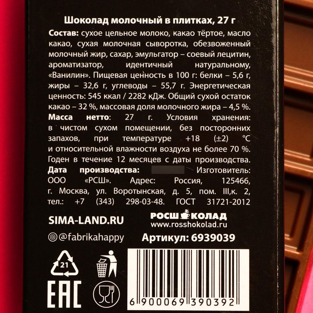 Шоколад Делу время Шоколад Делу время