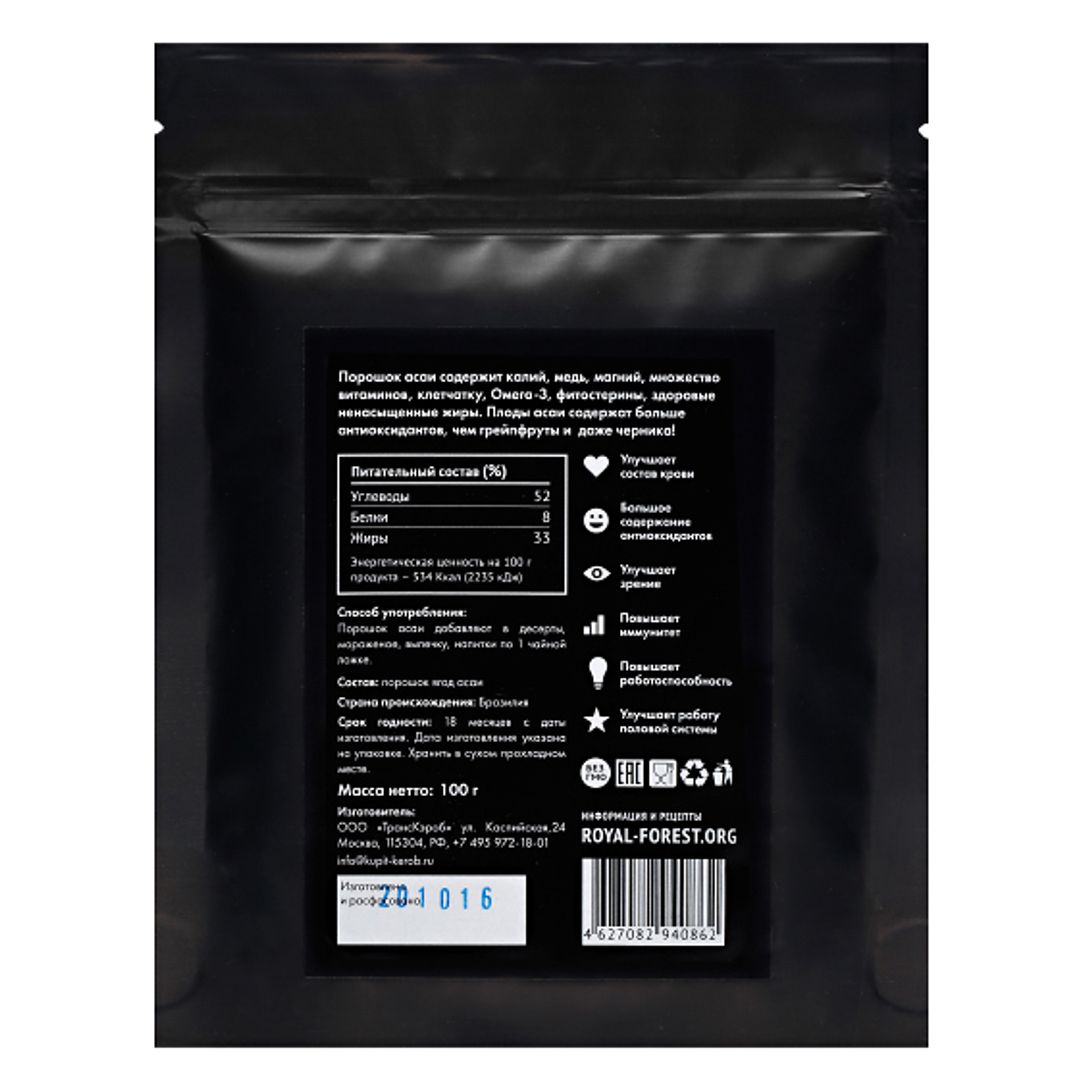 Асаи (порошок из ягод) (100 г)