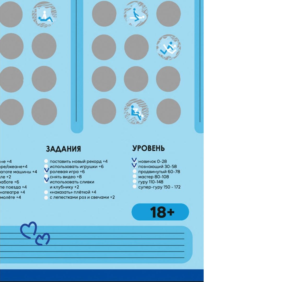 Скретч-постер Постельные игры Скретч-постер Постельные игры