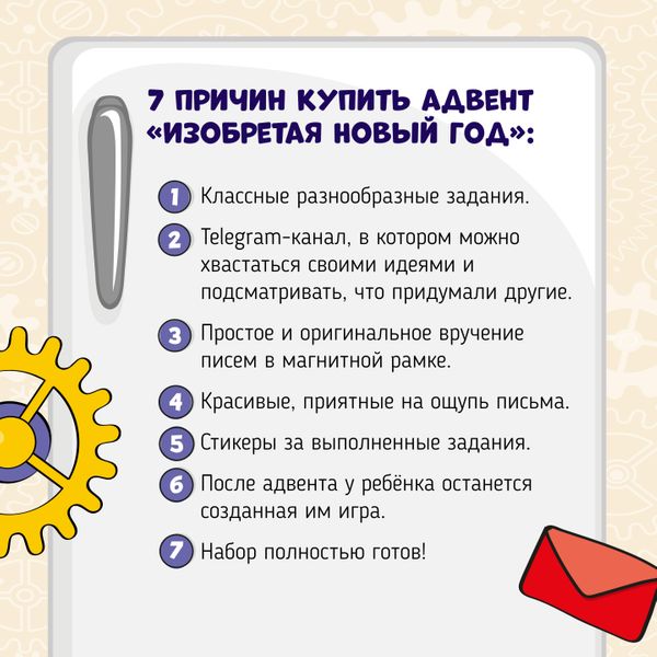 Адвент-календарь для детей Изобретая Новый год