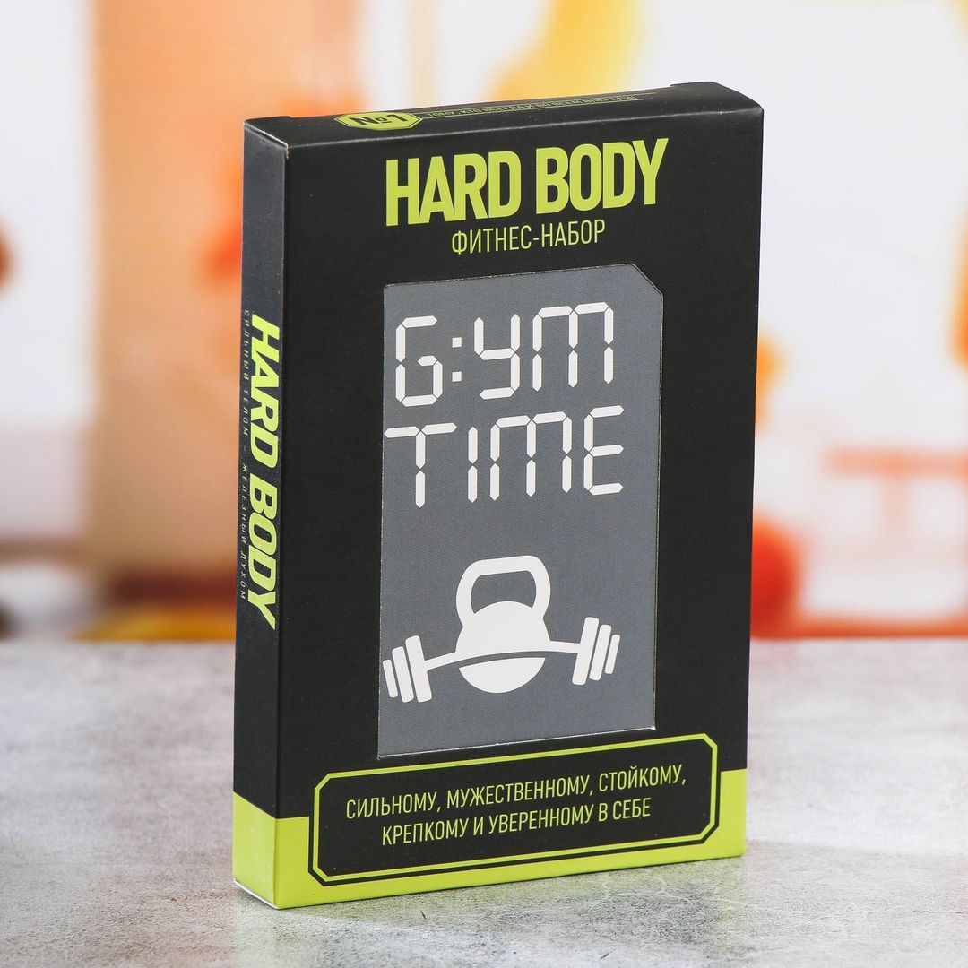 Фитнес-набор Сильному Фитнес-набор Сильному