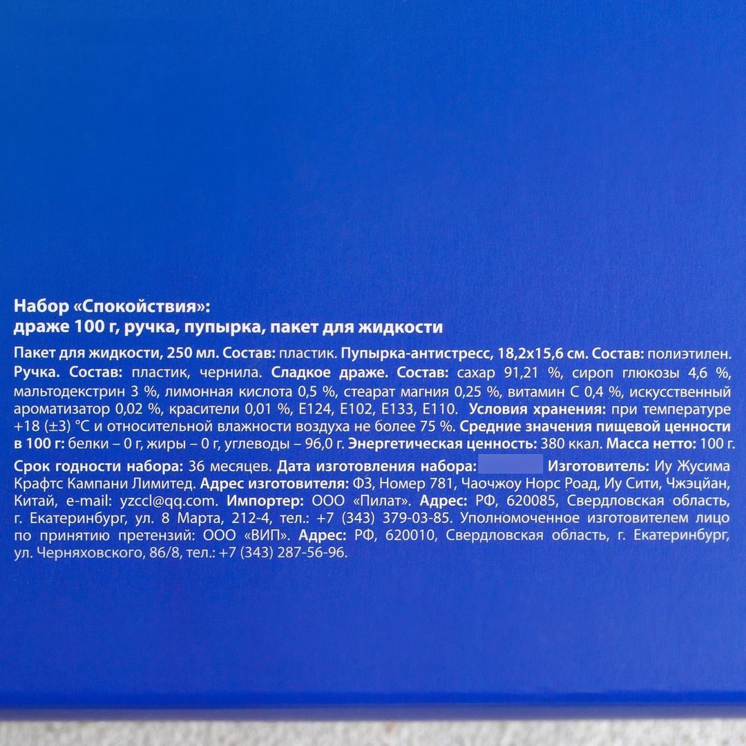 Подарочный набор Аптечка для спокойствия