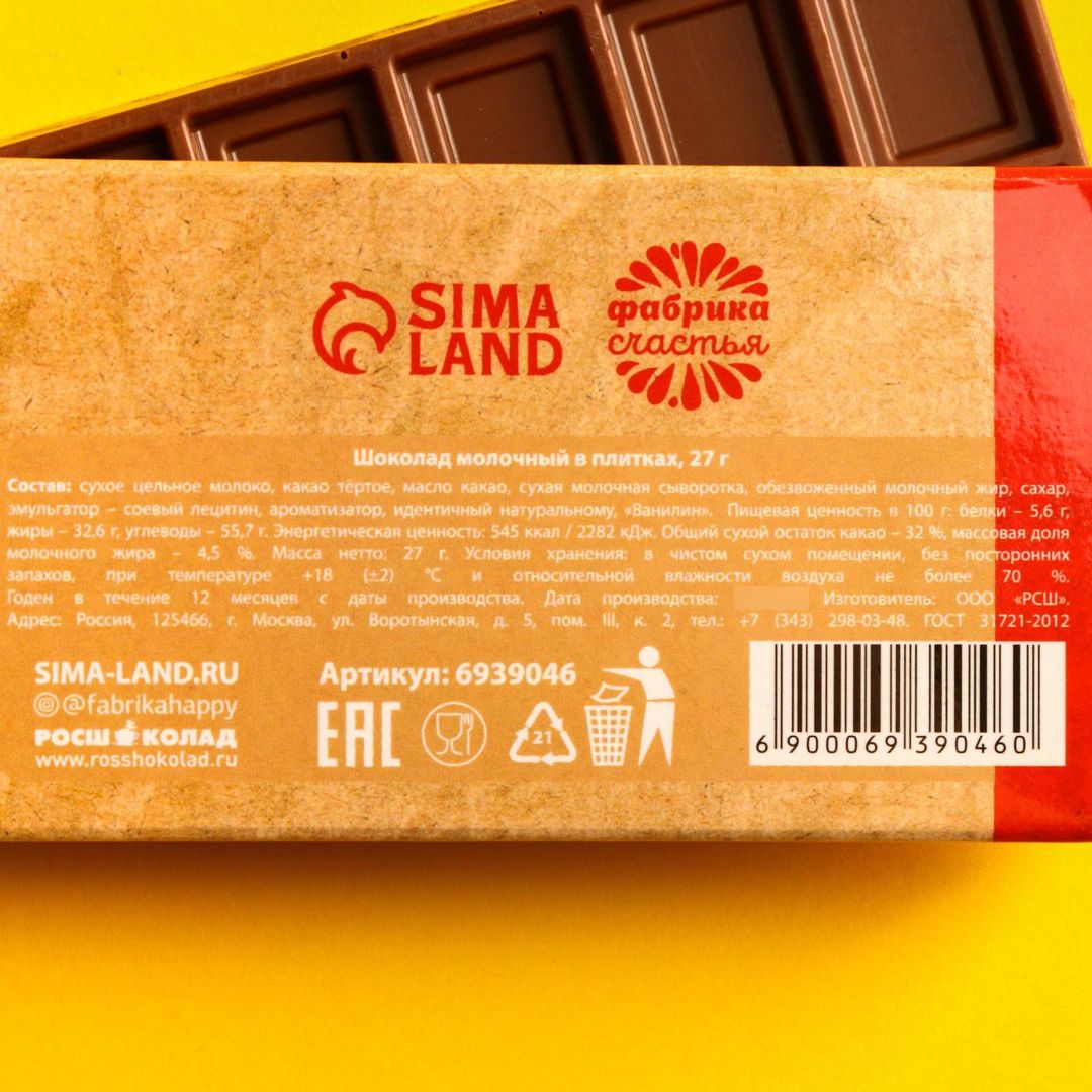 Шоколад Суетолог Шоколад Суетолог