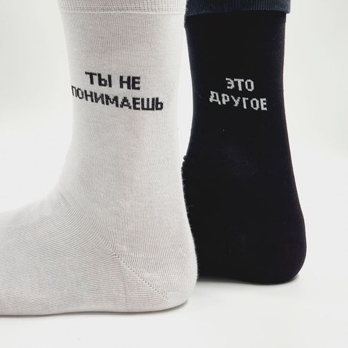 Носки Ты не понимаешь